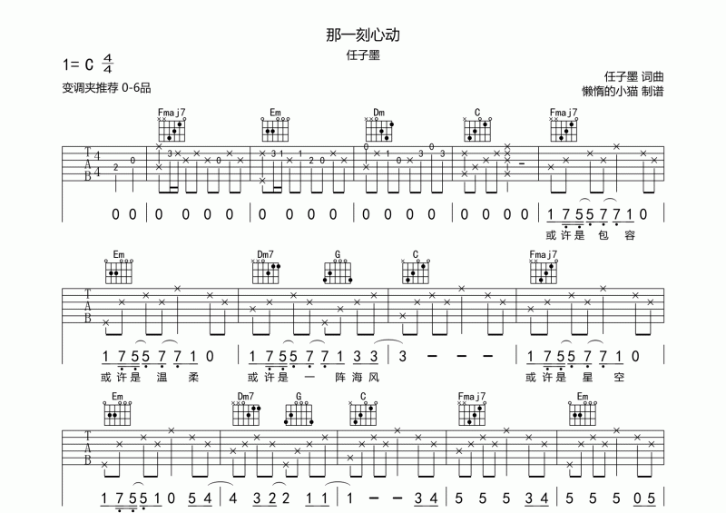 任子墨-那一刻心动吉他谱C调六线谱