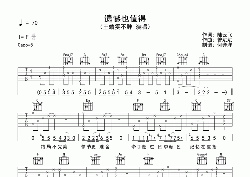 王靖雯不胖《遗憾也值得》吉他谱六线谱C调