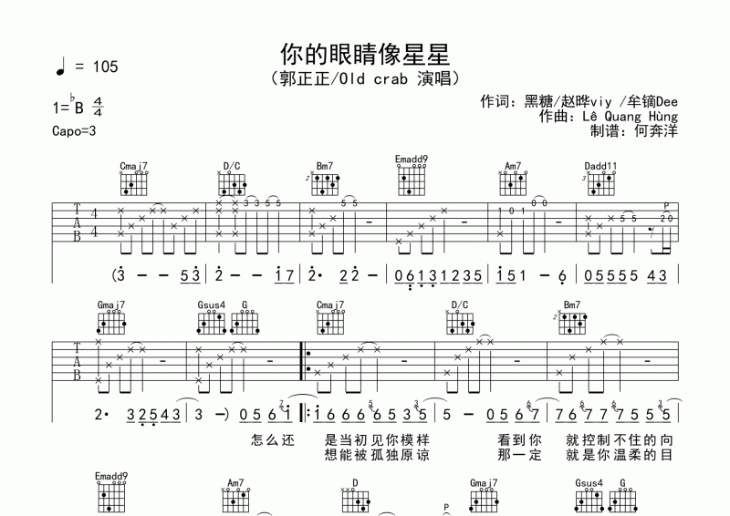 郭正正《你的眼睛像星星》吉他谱六线谱