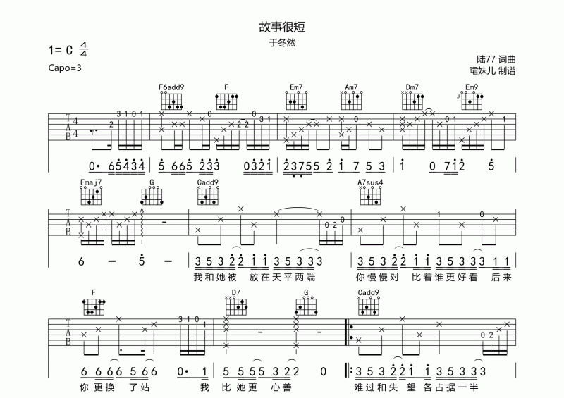 于冬然-故事很短吉他谱C调六线谱