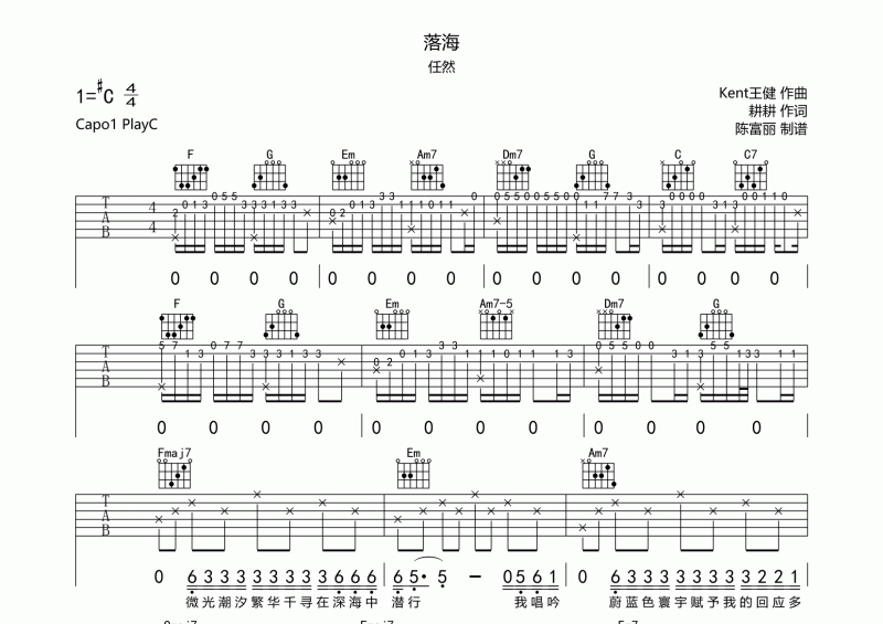 落海吉他谱 任然《落海》六线谱c调弹唱