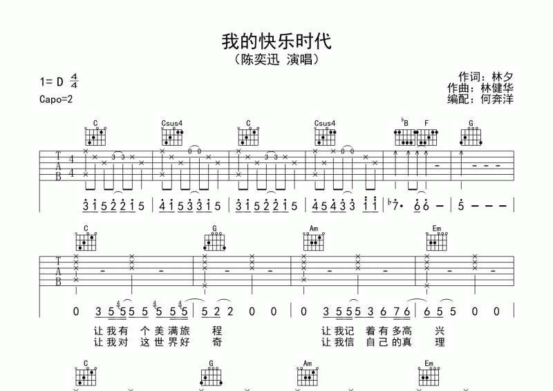 陈奕迅《我的快乐时代》吉他谱六线谱C调