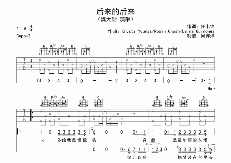 魏大勋《后来的后来》吉他谱六线谱G调