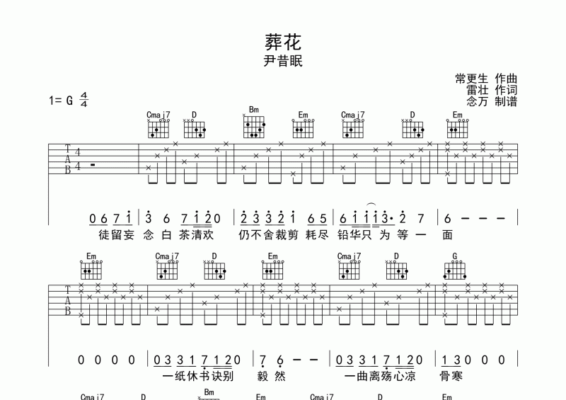 葬花纯音乐吉他谱图片