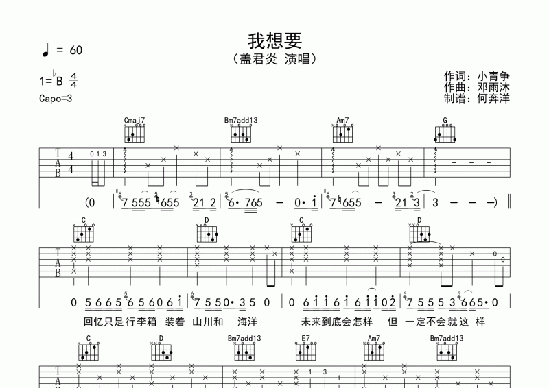 盖君炎《我想要》吉他谱六线谱G调