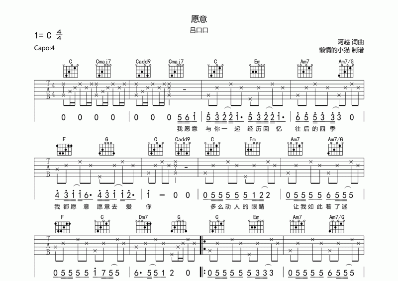 吕口口-愿意吉他谱C调六线谱