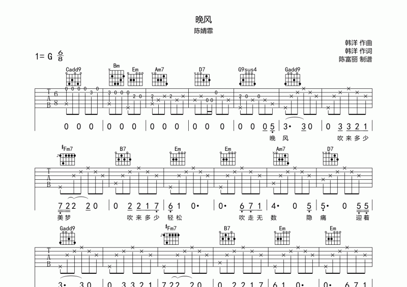 晚风吉他谱 陈婧霏《晚风》六线谱G调弹唱