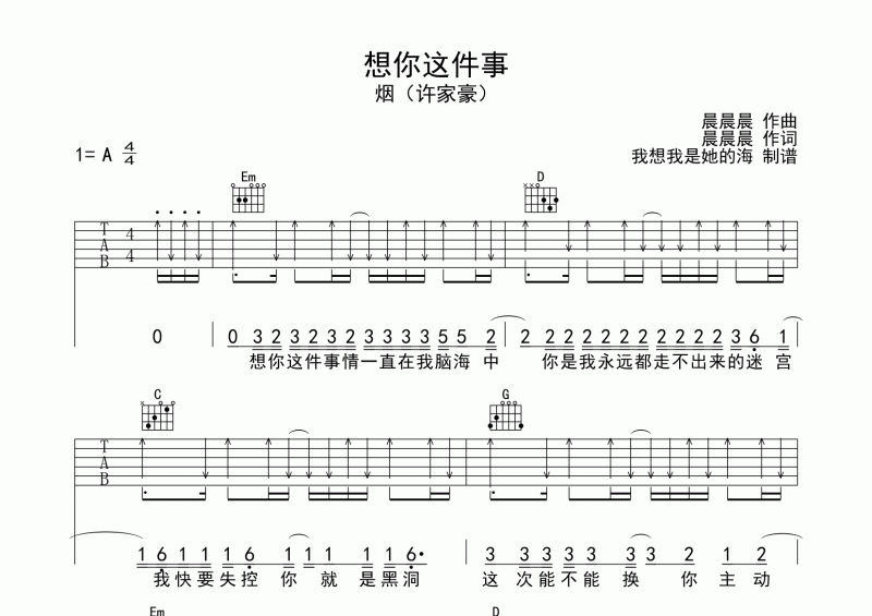 许佳豪(烟)-想你这件事吉他谱六线谱G调