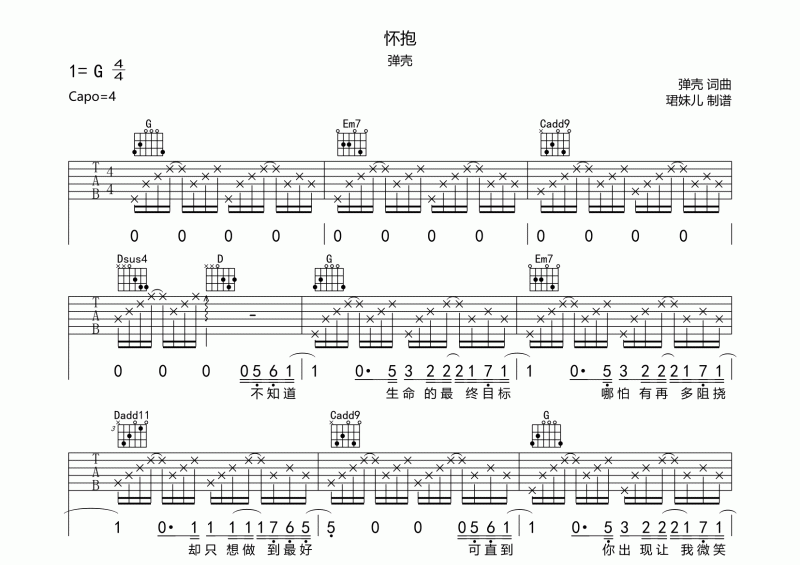 怀抱吉他谱 弹壳《怀抱》六线谱G调