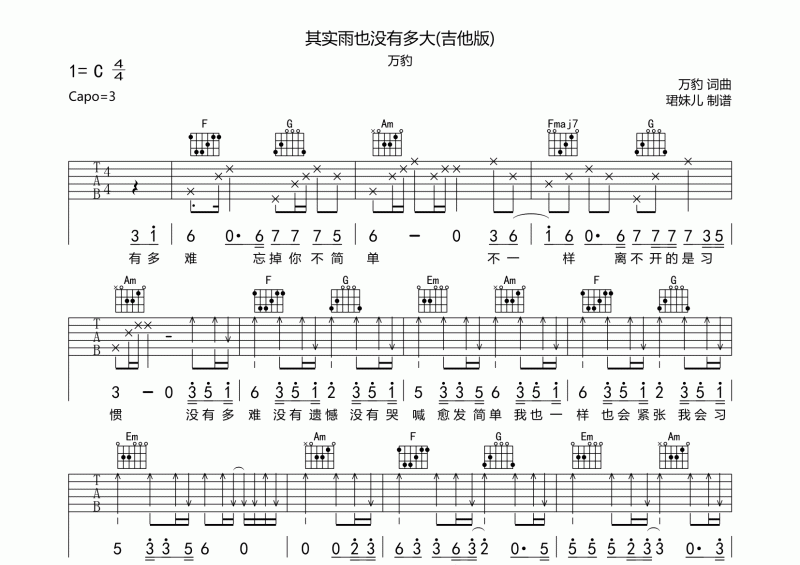 万豹-其实雨也没多大(吉他版)吉他谱六线谱C调