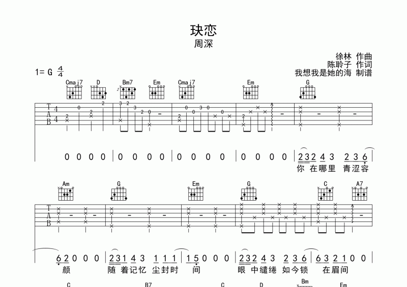 周琛-玦恋吉他谱G调弹唱谱 电视剧《千古玦尘》主题曲