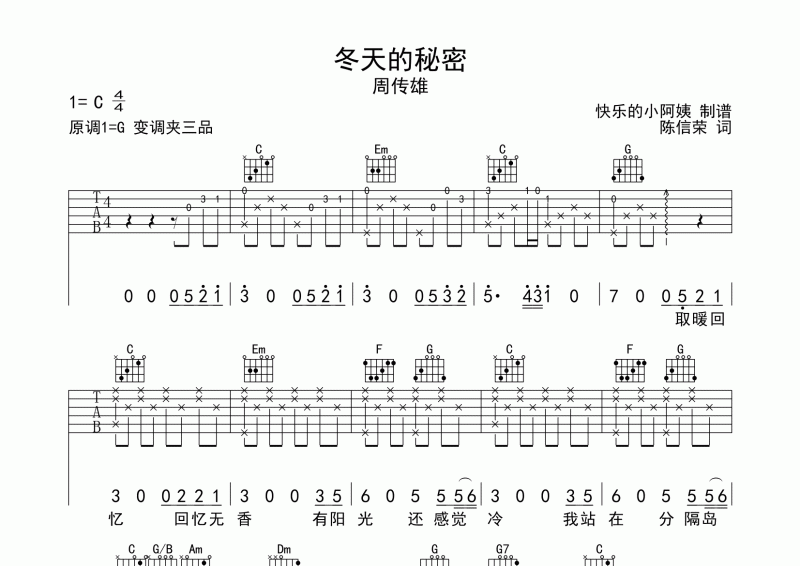 冬天的秘密电子琴图片