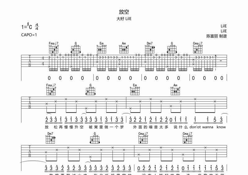 放空吉他谱 大籽 LilE《放空》六线谱C调