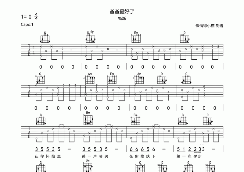 爸爸最好了吉他谱 杨烁《爸爸最好了》六线谱G调