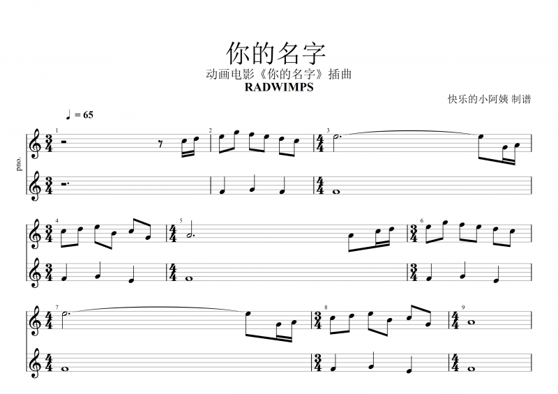 你的名字钢琴谱 RADWIMPS《你的名字》五线谱
