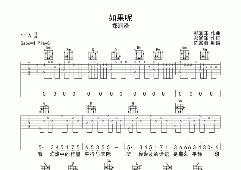 如果呢吉他谱 郑润泽《如果呢》六线谱G调