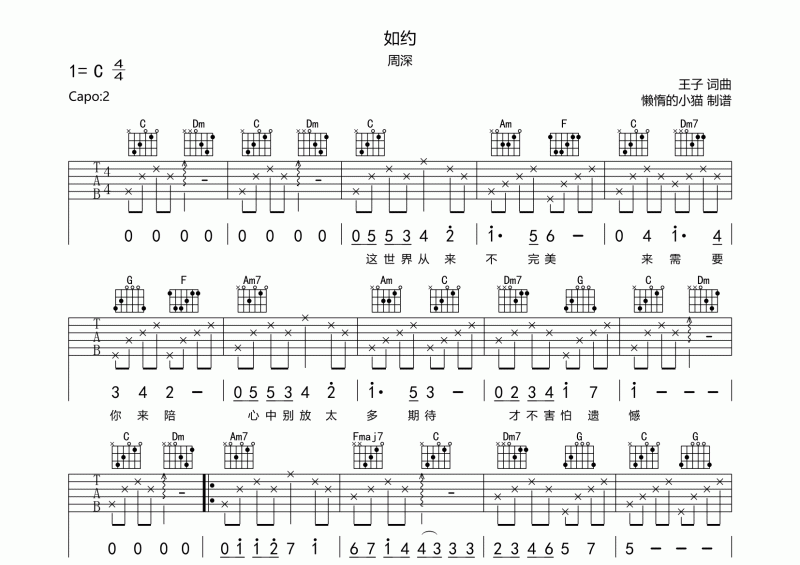如约吉他谱 周深《如约》六线谱C调