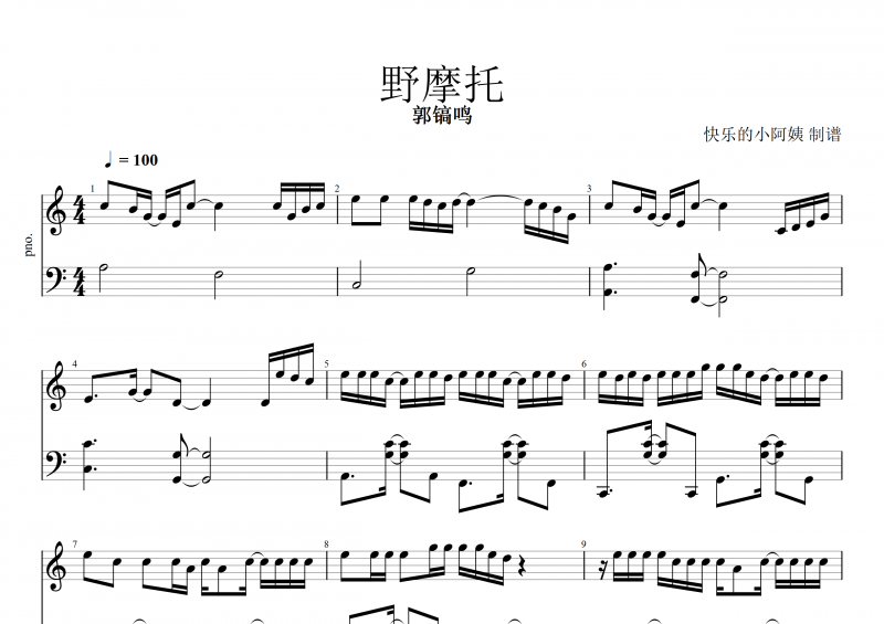 野摩托钢琴谱 郭镐鸣《野摩托》五线谱