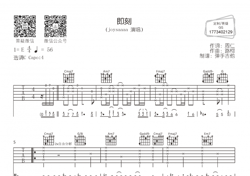 joysaaaa《即刻》吉他谱六线谱C调