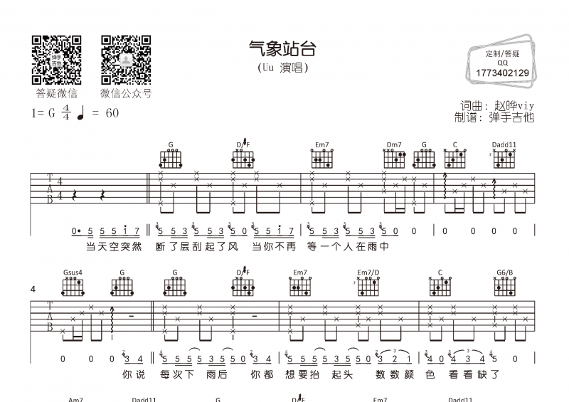 Uu《气象站台》吉他谱六线谱G调