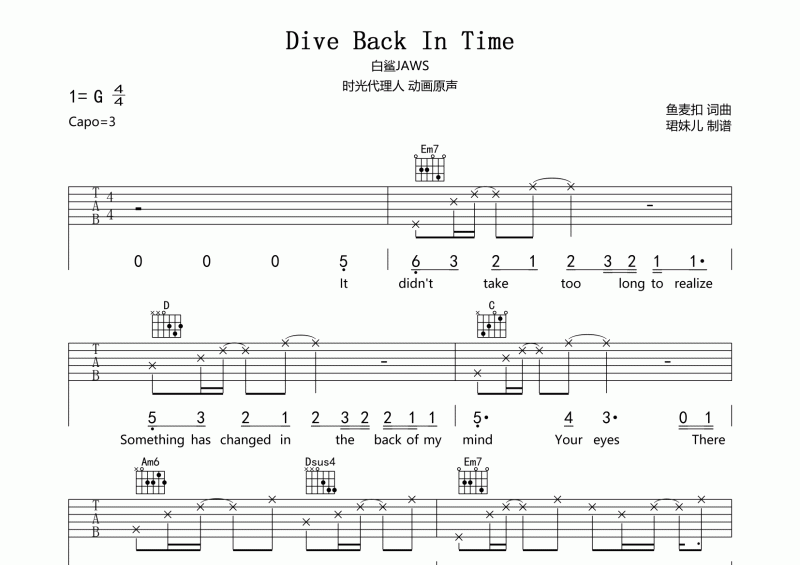 Dive Back In Time (《时光代理人》动画片头曲) 吉他谱六线谱