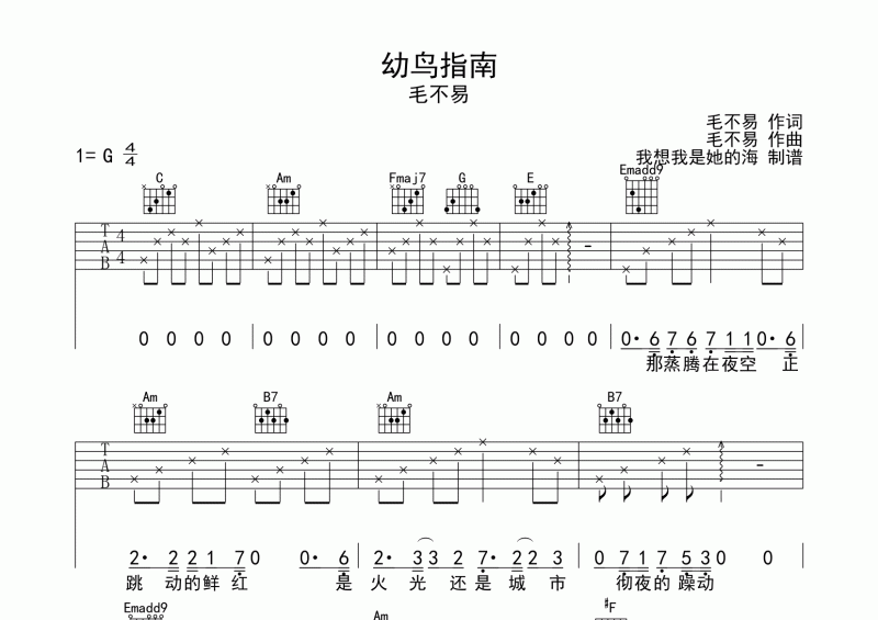 毛不易《幼鸟指南》吉他谱六线谱G调