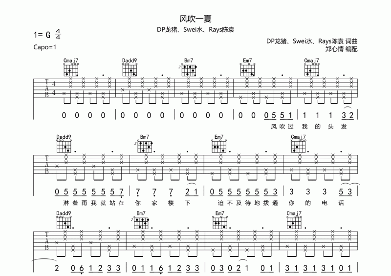 《风吹一夏》简谱数字图片