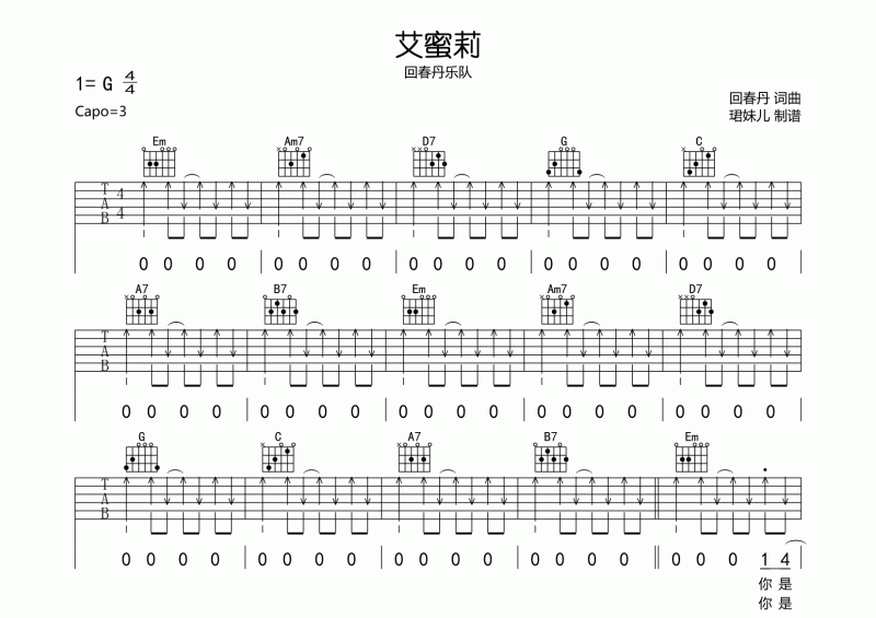 艾蜜莉吉他谱 回春丹乐队《艾蜜莉》六线谱