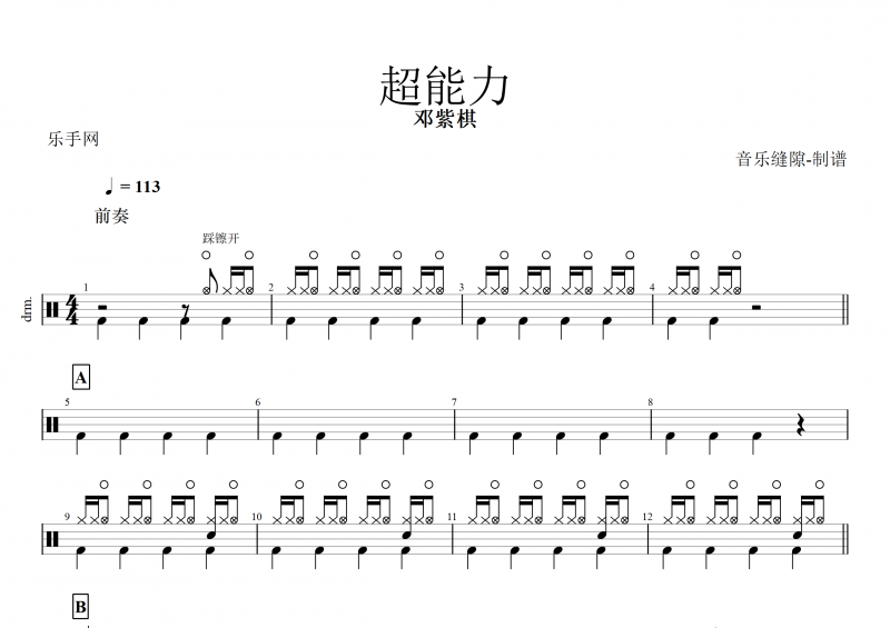 超能力数字谱图片