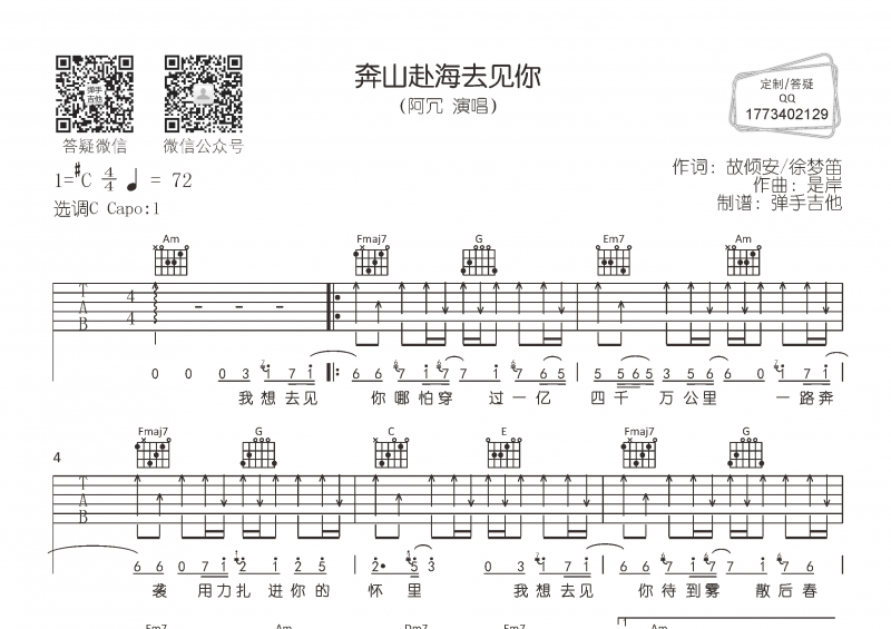 阿冗《奔山赴海去见你》吉他谱六线谱C调