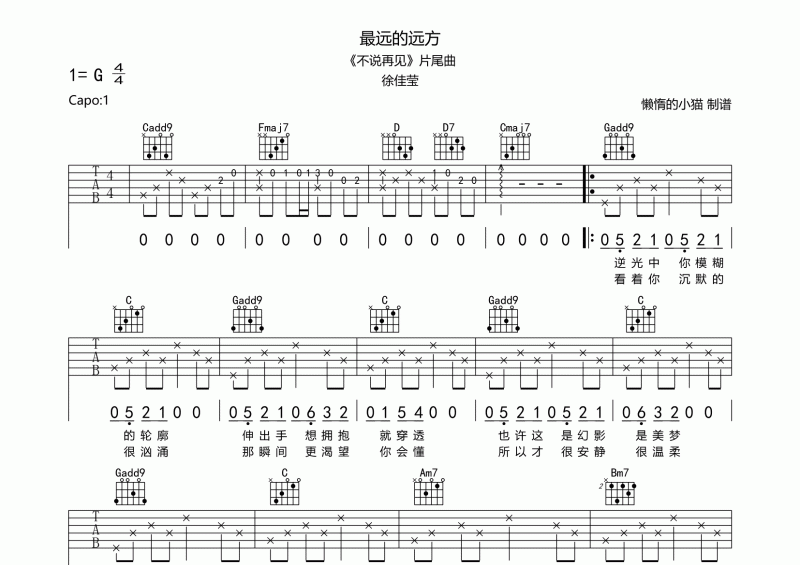 最远的远方吉他谱 徐佳莹《最远的远方》六线谱