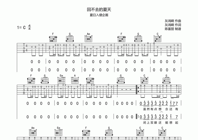 夏日入侵企画《回不去的夏天》吉他谱六线谱