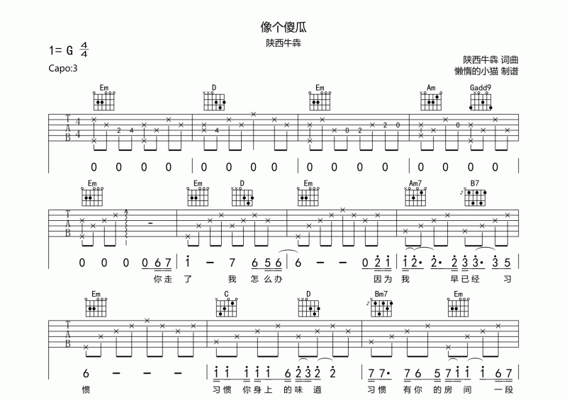 像个傻瓜吉他谱 陕西牛犇《像个傻瓜》六线谱