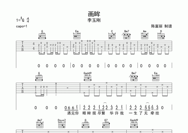 画眸吉他谱 李玉刚《画眸》六线谱G调
