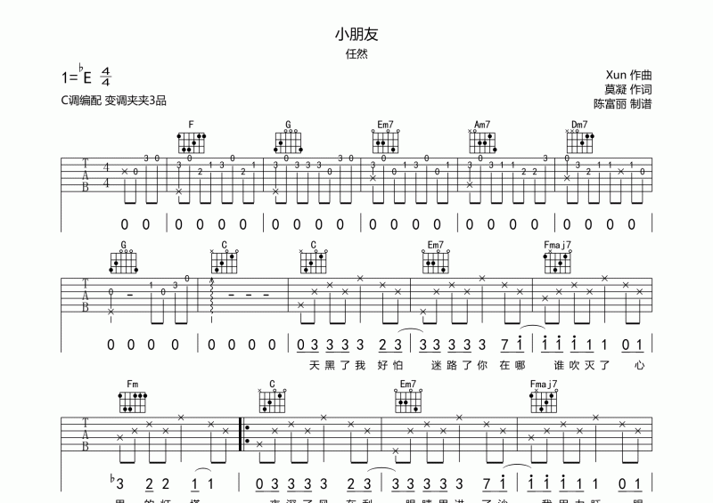 小朋友吉他谱 任然《小朋友》弹唱谱C调编配