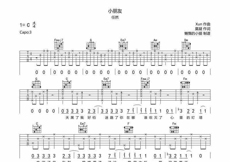 小朋友吉他谱 任然《小朋友》弹唱谱C指法编配