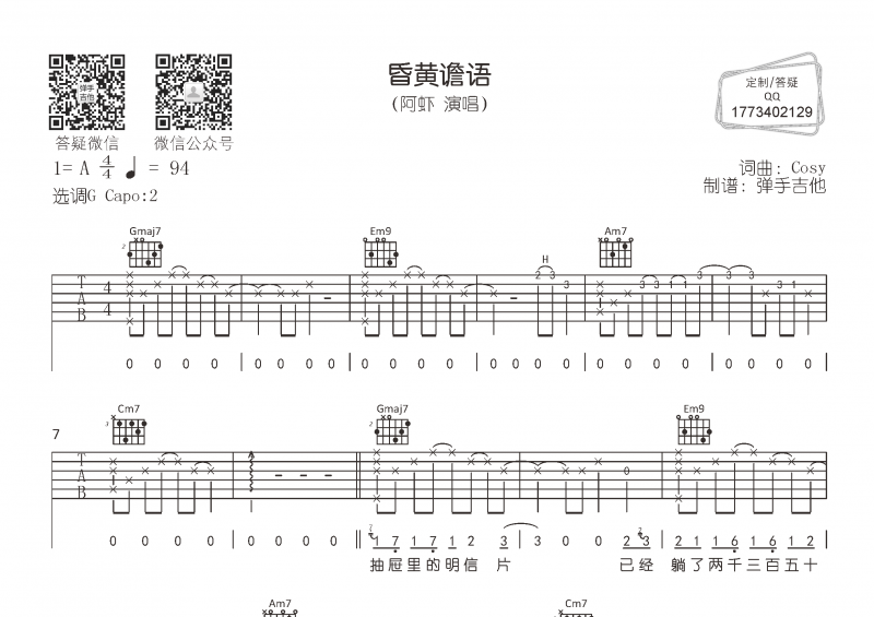 阿虾《昏黄谵语》吉他谱G调和弦编配