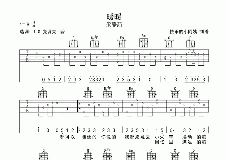 暖暖-吉他谱_梁静茹_G调原版