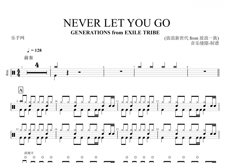 放浪新世代 from 放浪一族-NEVER LET YOU GO架子鼓谱+动态鼓谱