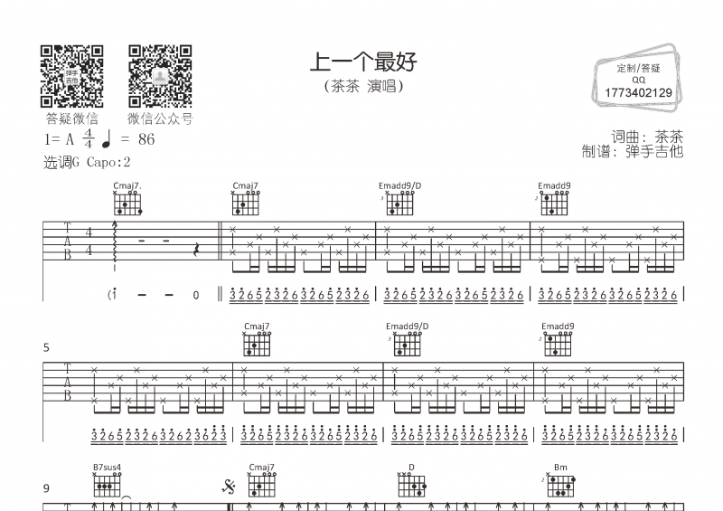 上一个最好吉他谱 茶茶《上一个最好》六线谱G调