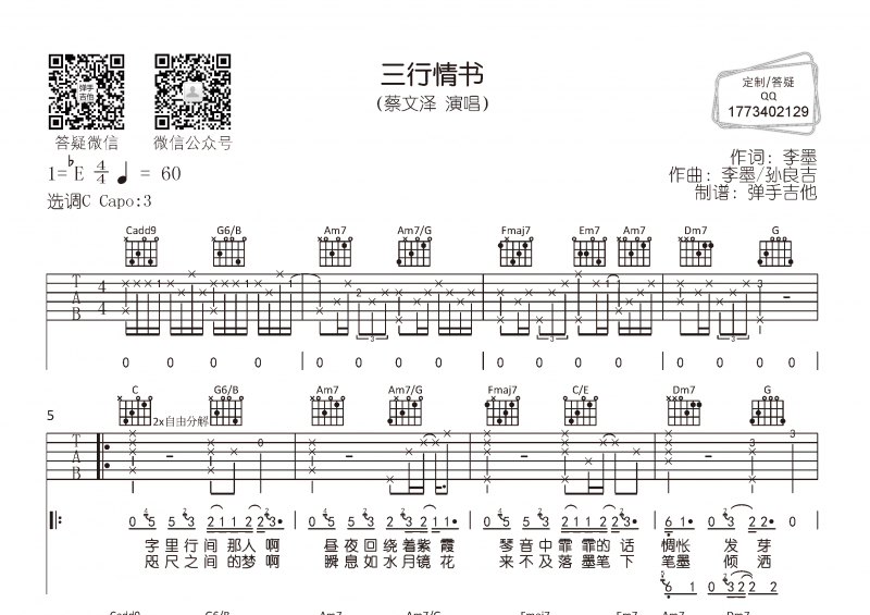 蔡文泽《三行情书》吉他谱C调弹唱