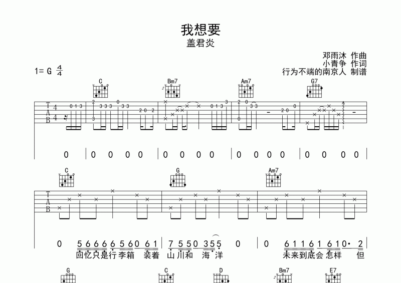 盖君炎《我想要》吉他谱G调弹唱谱