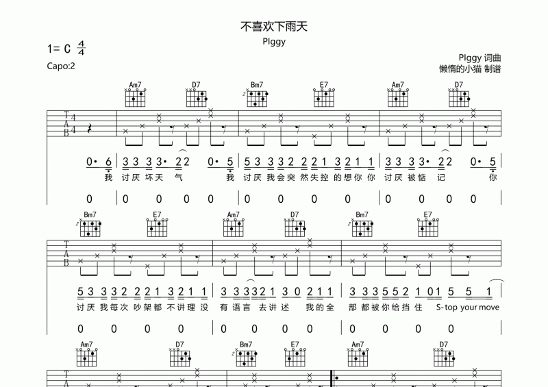 不喜欢下雨天吉他谱 PIggy《不喜欢下雨天》六线谱C调