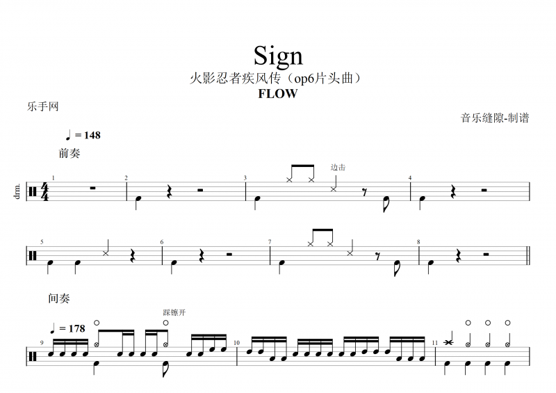 Sign鼓谱 FLOW《Sign》架子鼓谱+动态鼓谱