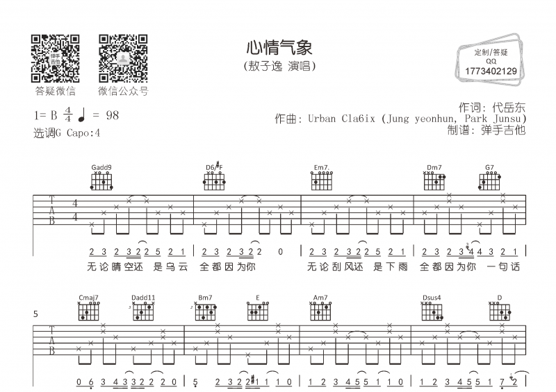 敖子逸《心情气象》吉他谱六线谱G调