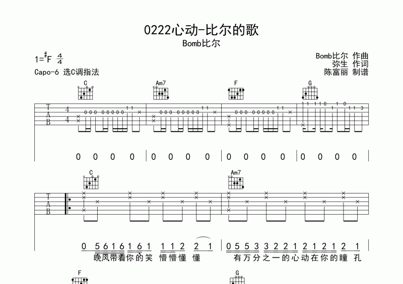 Bomb比尔 0222心动-比尔的歌吉他谱六线谱