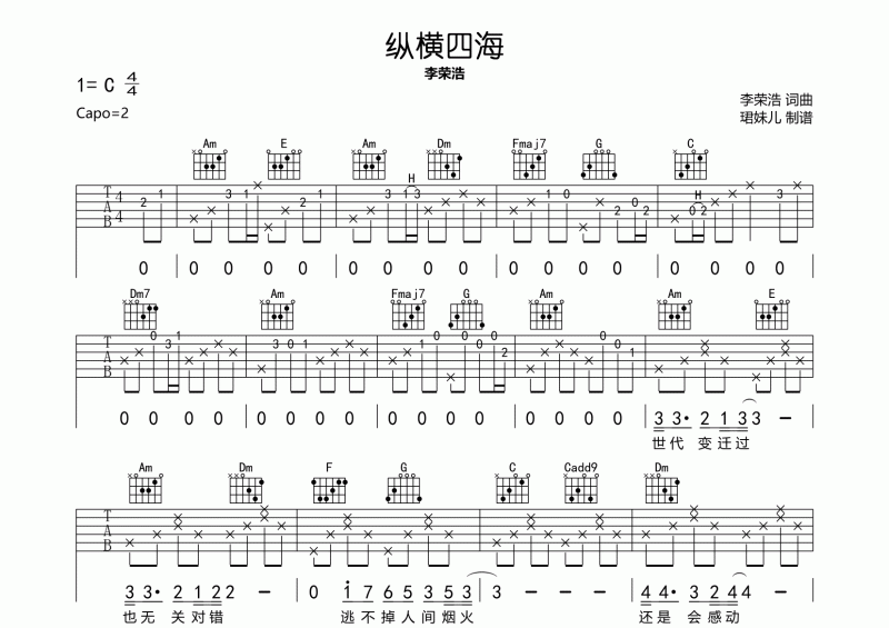 李荣浩《纵横四海》吉他谱六线谱