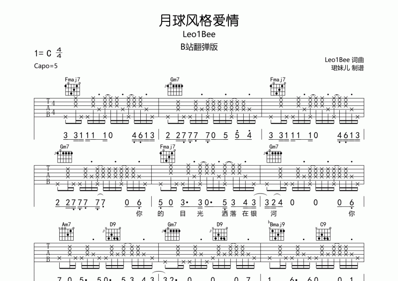 Leo1Bee《月球风格爱情》吉他谱六线谱C调