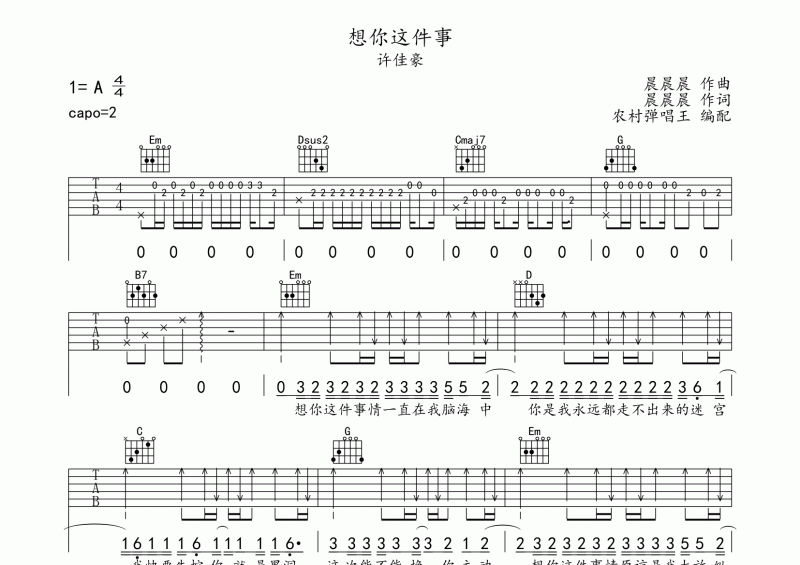 想你这件事吉他谱 许佳豪《想你这件事》六线谱G调