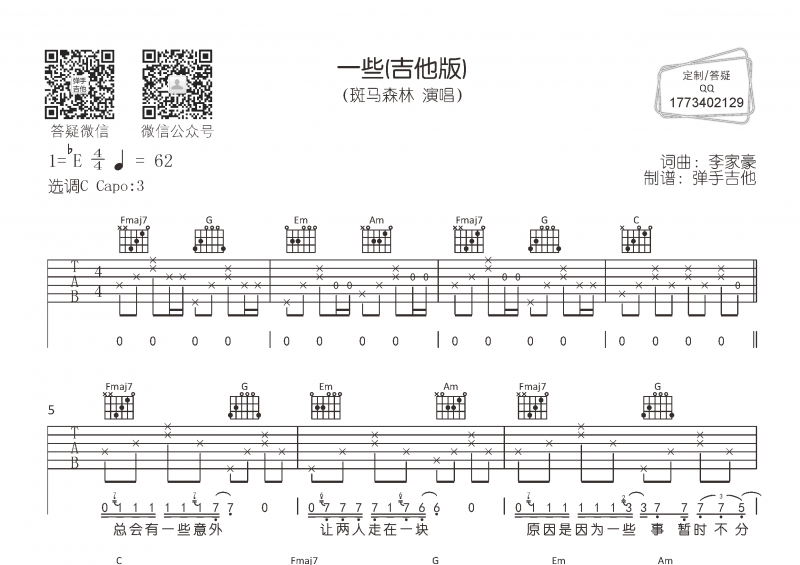 斑马森林一些(吉他版)吉他谱六线谱C调